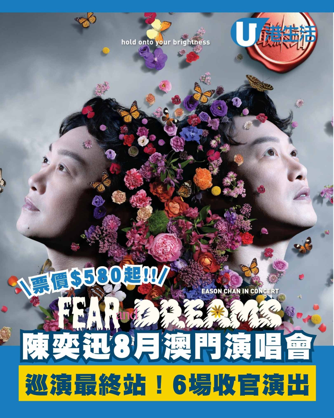 陳奕迅澳門演唱會2025︱世界巡迴最終站8月澳門舉行6場收官演出！演出票價/開售日期/座位表（不斷更新）