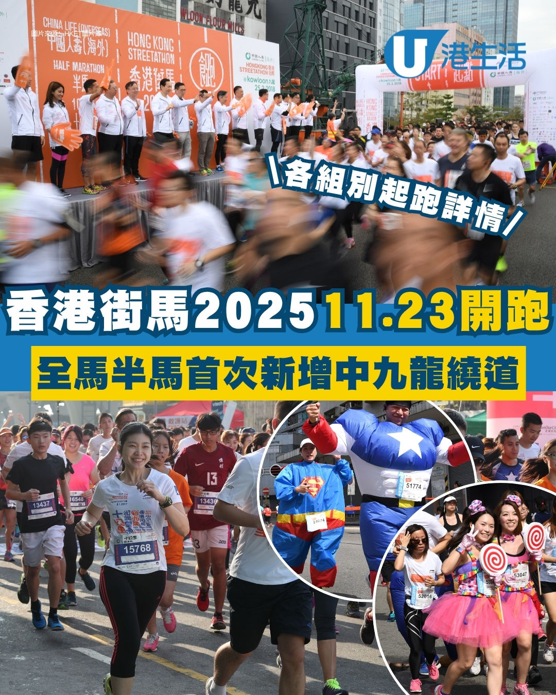 街馬2025︱全馬半馬首次新增中九龍繞道 11.23開跑即日起接受報名！