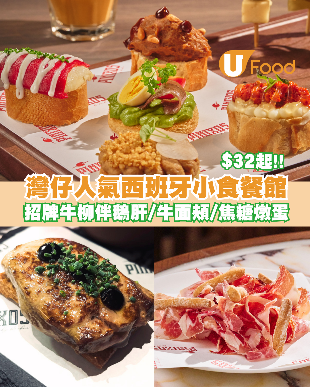 灣仔人氣西班牙小食餐館！$32起歎巴斯克小食/招牌牛柳伴鵝肝/米蘭牛面頰