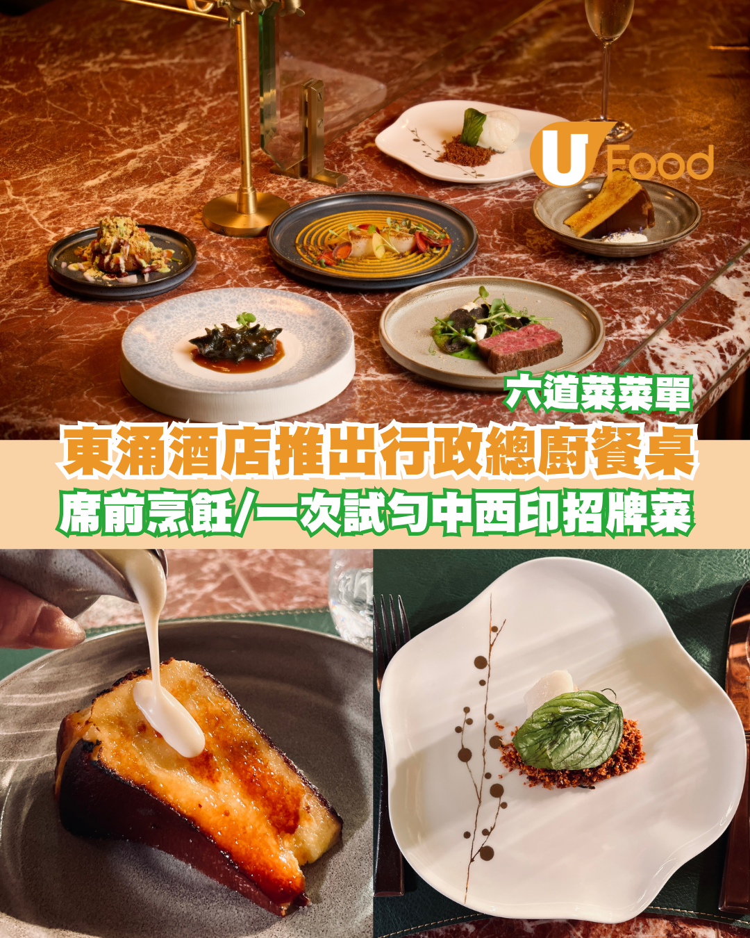 東涌世茂喜來登酒店推出行政總廚餐桌 席前烹飪/一次過試勻中西印招牌菜式
