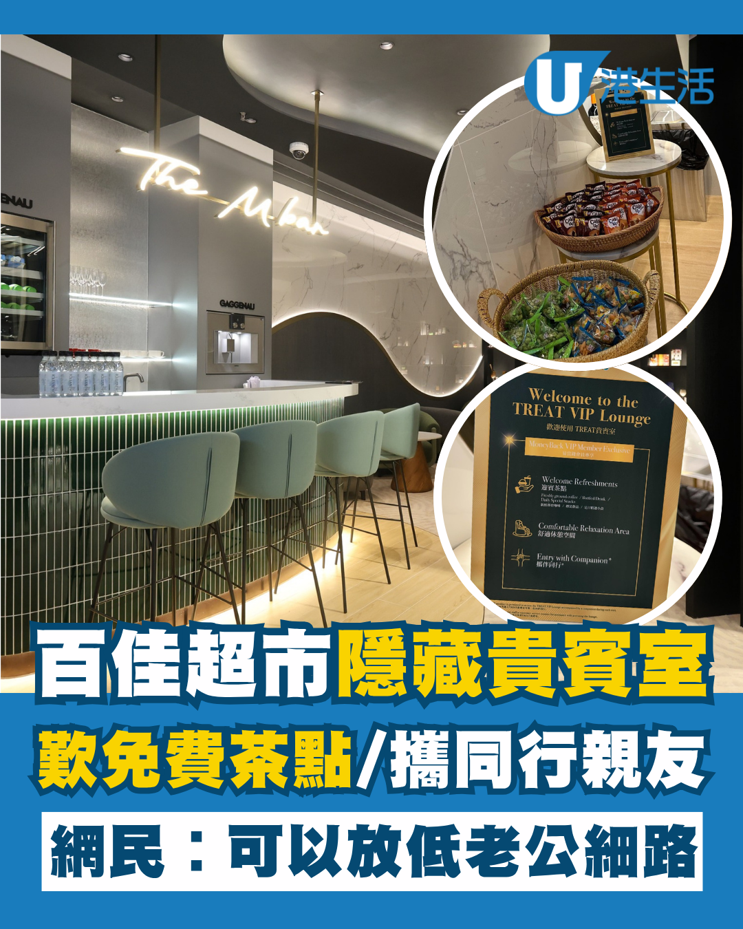 百佳首設VIP貴賓室歎免費茶點！會員享3大著數每次可攜1名同行親友