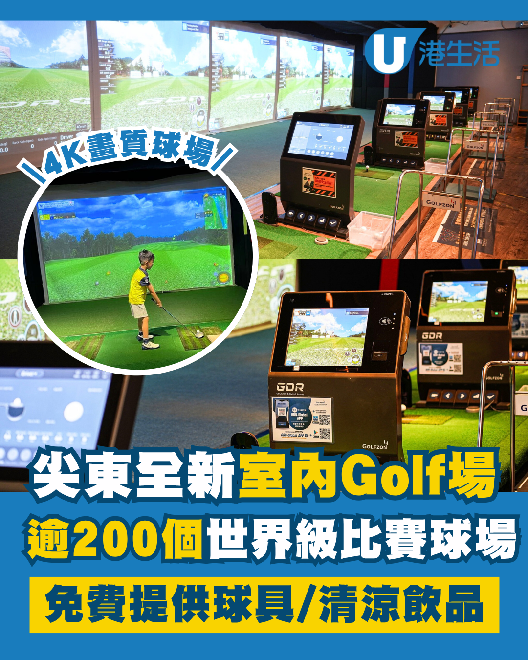 尖東全新室內高爾夫球場！4K畫質顯示屏/200多個世界級比賽球場