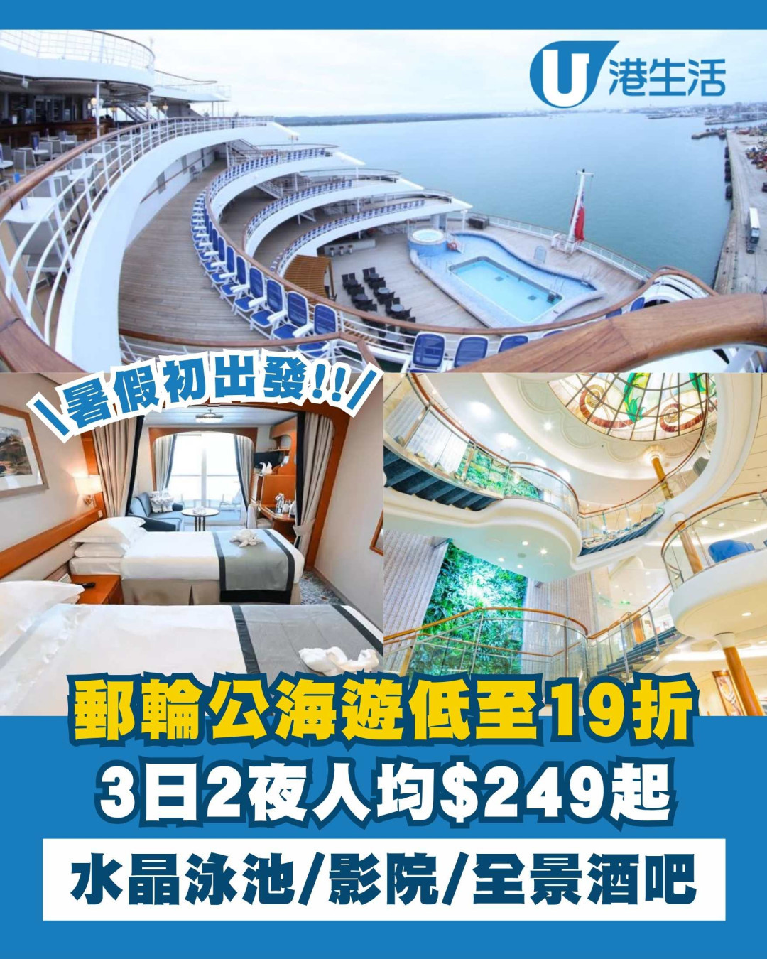 鼓浪嶼號郵輪公海遊低至19折！3日2夜 人均$249起！設水晶泳池/影院/全景酒吧