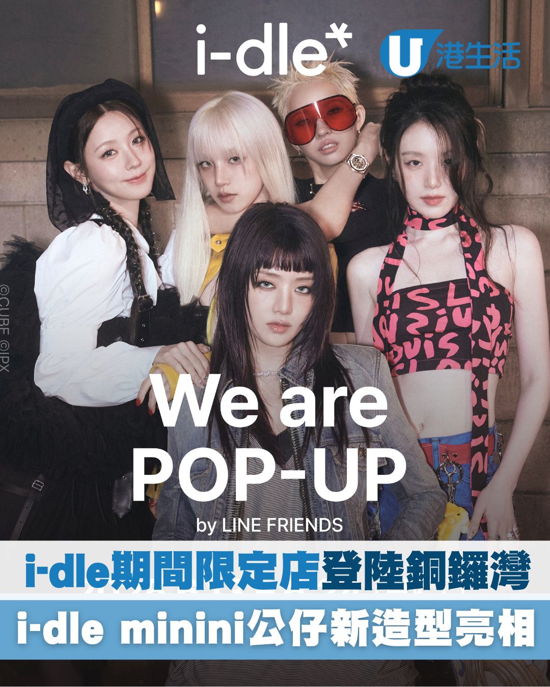 i-dle銅鑼灣期間限定店開幕！限定商品登場送未公開版珍藏小卡 商品及入場方式一覽