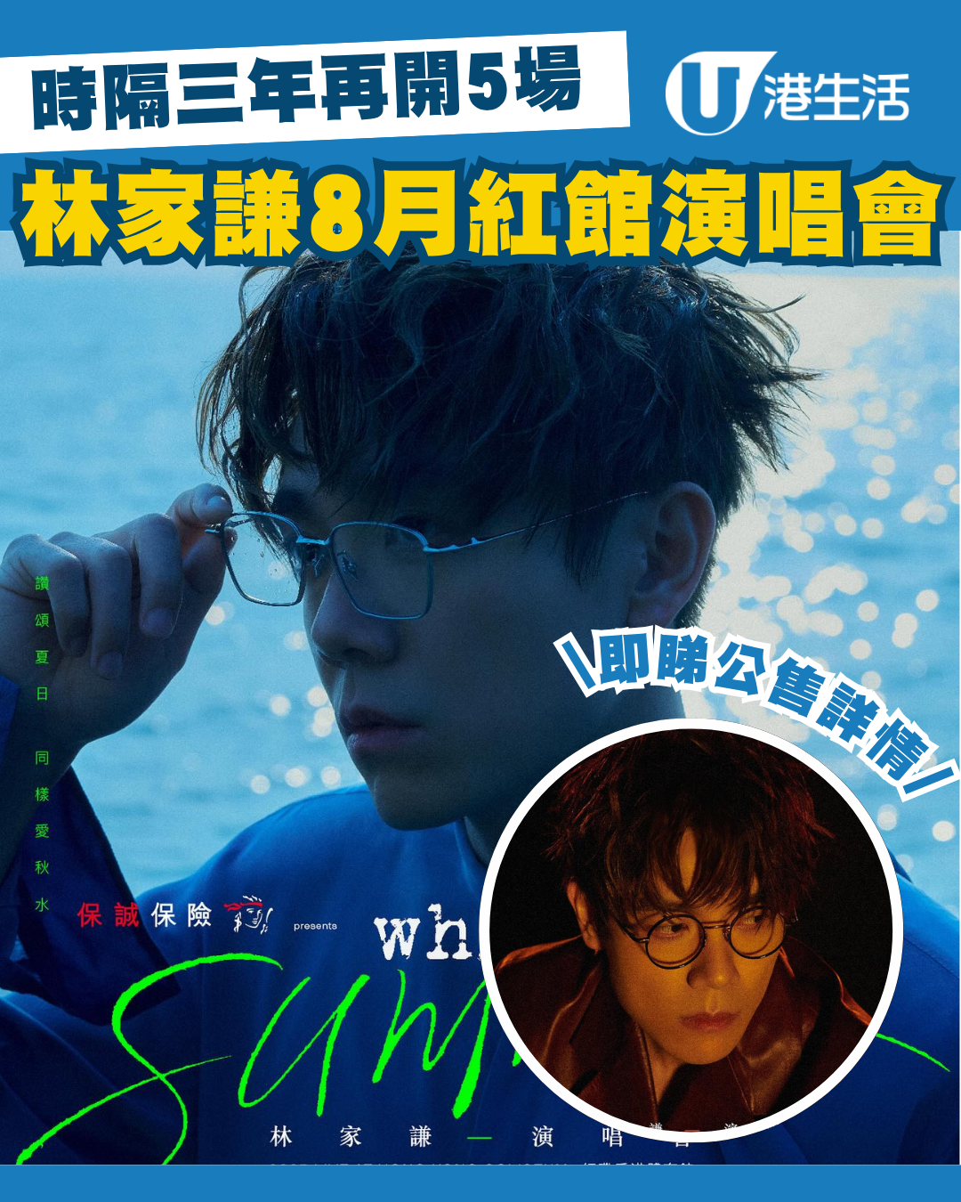林家謙演唱會2025︱林家謙8月開5場紅館演唱會！門票／票價／公開發售日期／座位表（不斷更新）