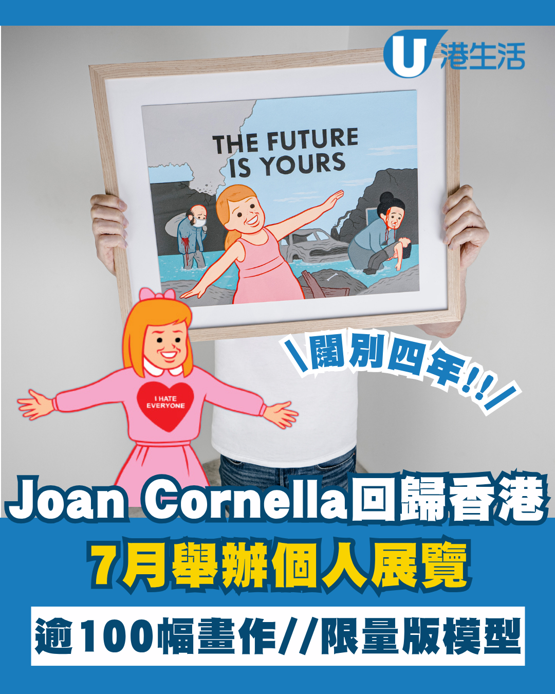 Joan Cornellà⾹港個人作品展回歸！展出過百幅畫作/全新限量版模型