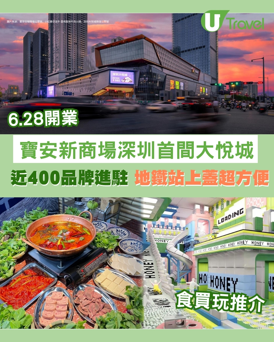 深圳大悅城｜寶安新商場6月28日正式開幕！ 近400品牌進駐必逛必吃推介附交通地址