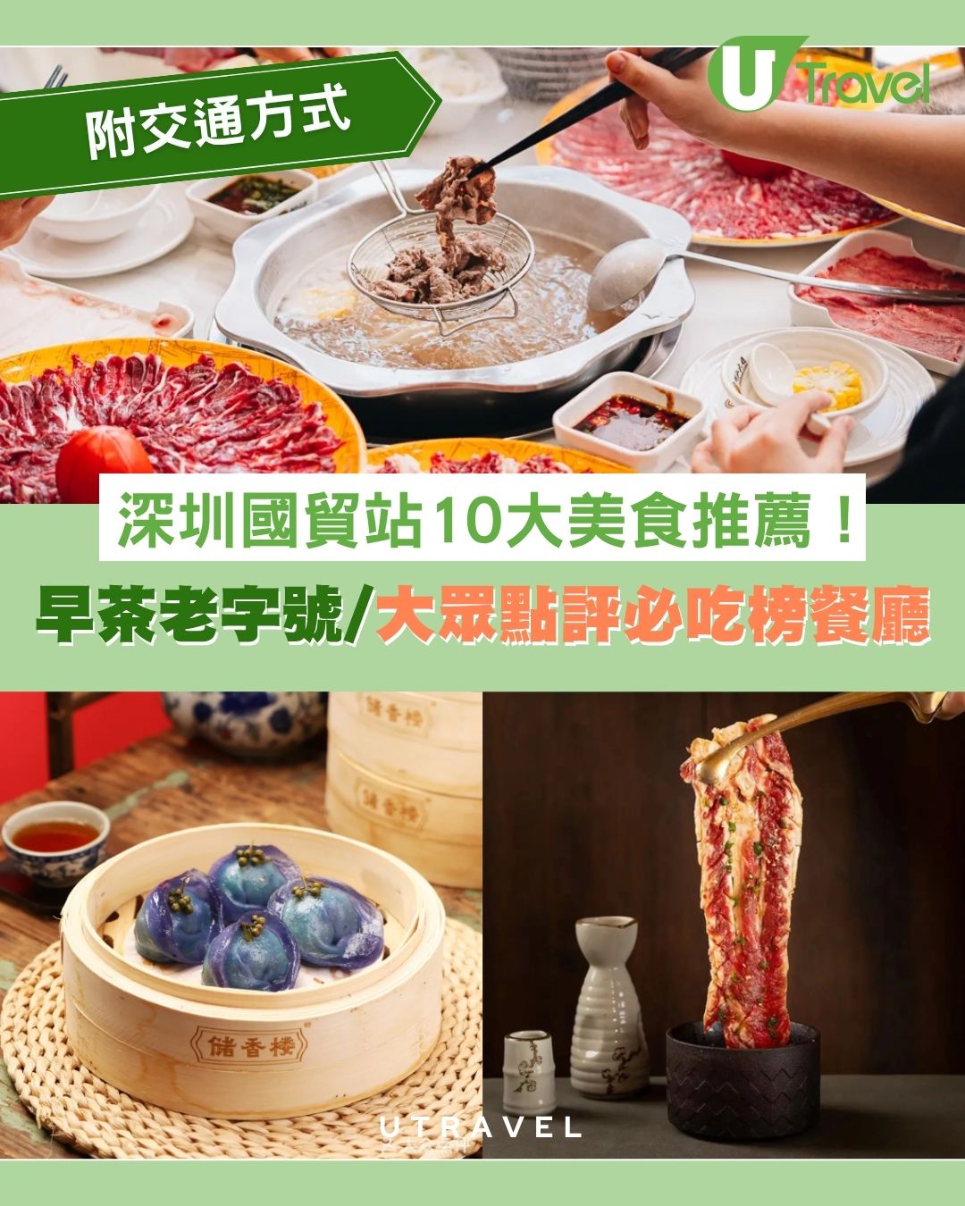 深圳國貿站美食推薦｜北上飲早茶老字號、大眾點評必吃榜餐廳　附地鐵出口