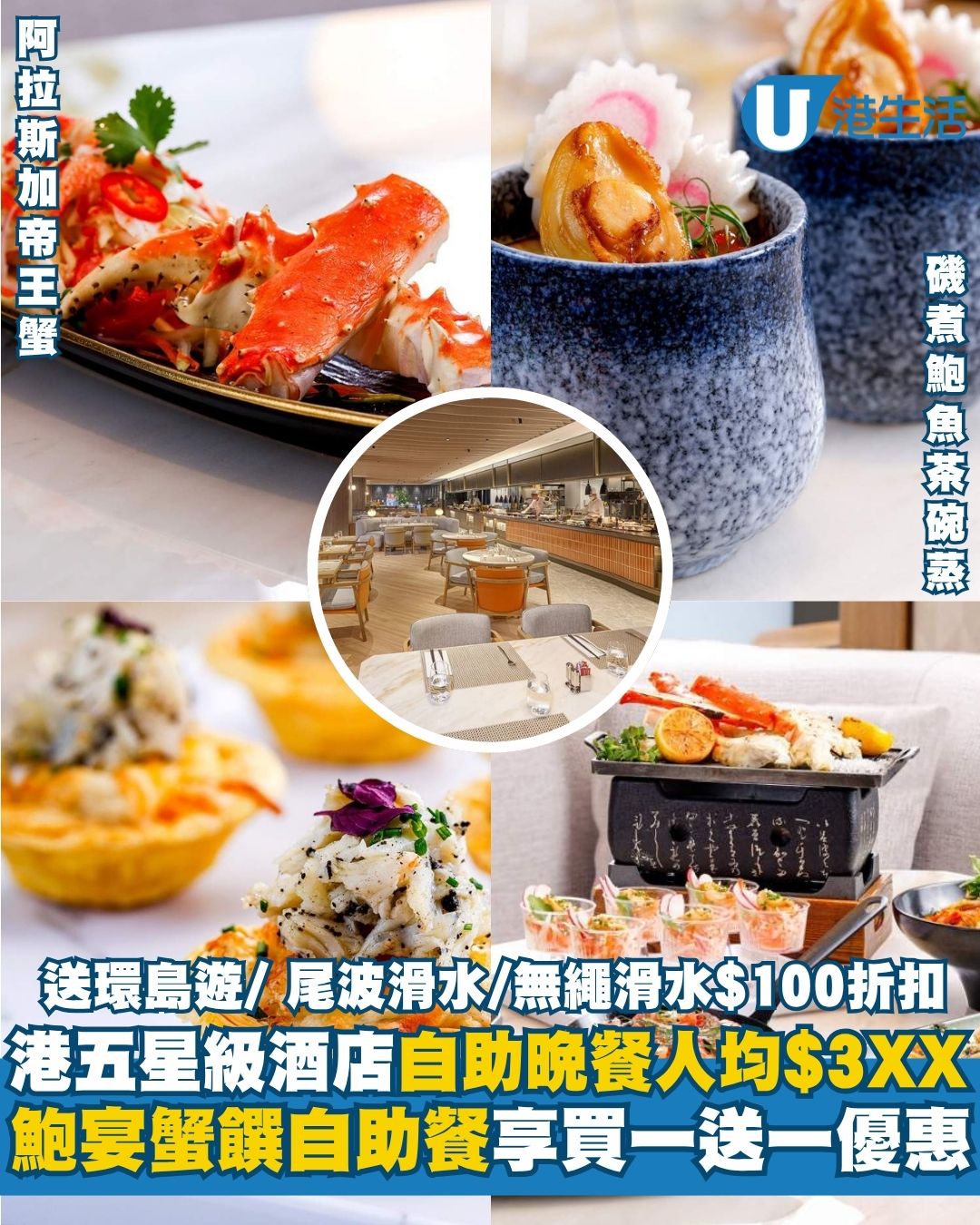WM酒店鮑宴蟹饌自助餐優惠！送環島遊/ 尾波滑水/無繩滑水$100折扣