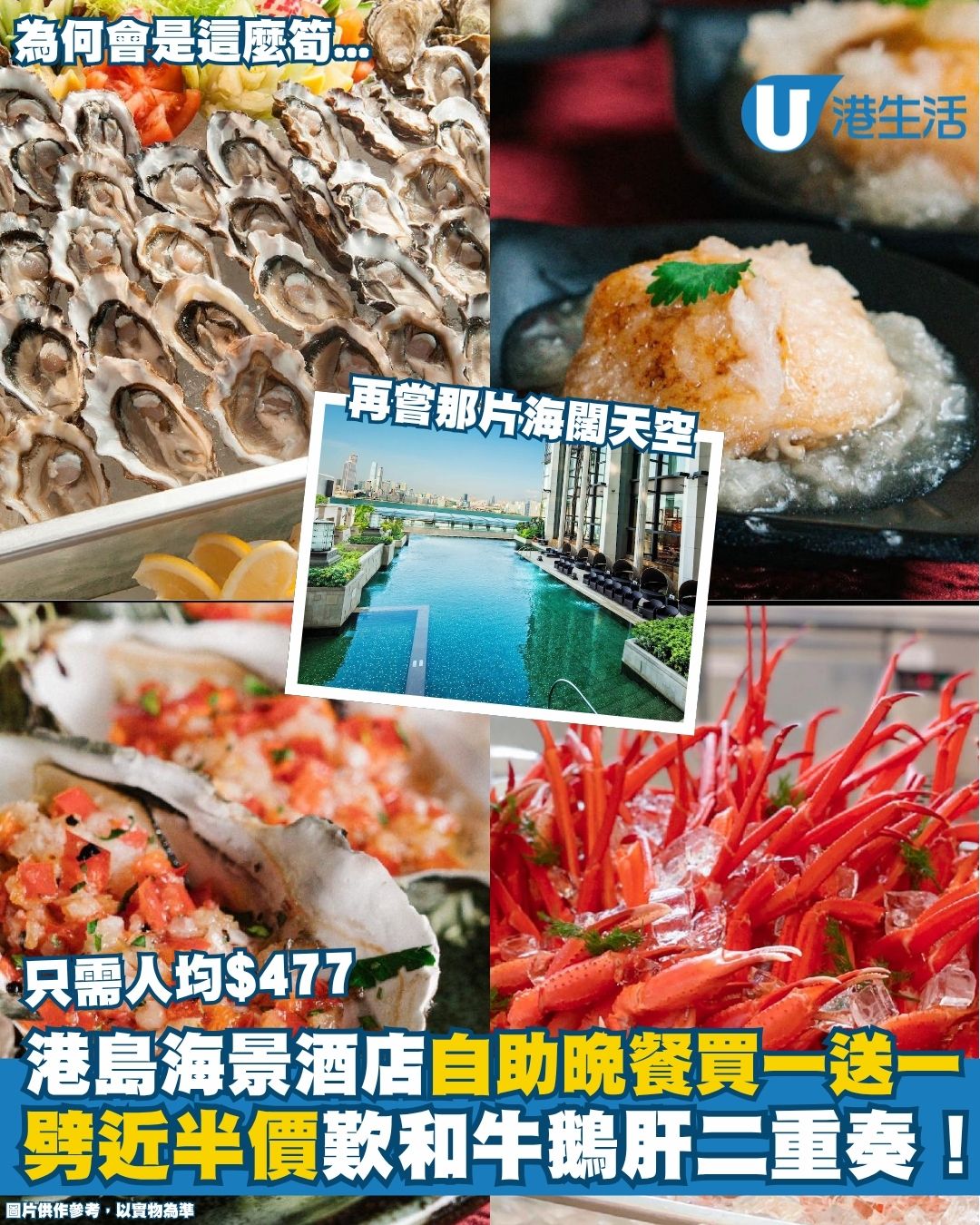 港島海景酒店自助餐買一送一 人均$477劈近半價 歎盡和牛鵝肝二重奏！