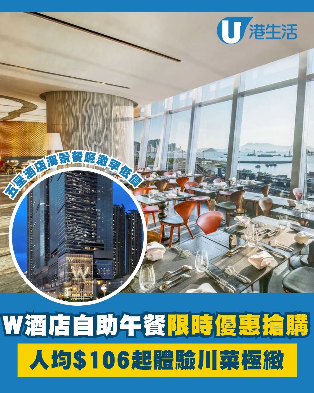 W酒店自助午餐限時優惠搶購 低見人均＄106起入手體驗川菜極緻！  