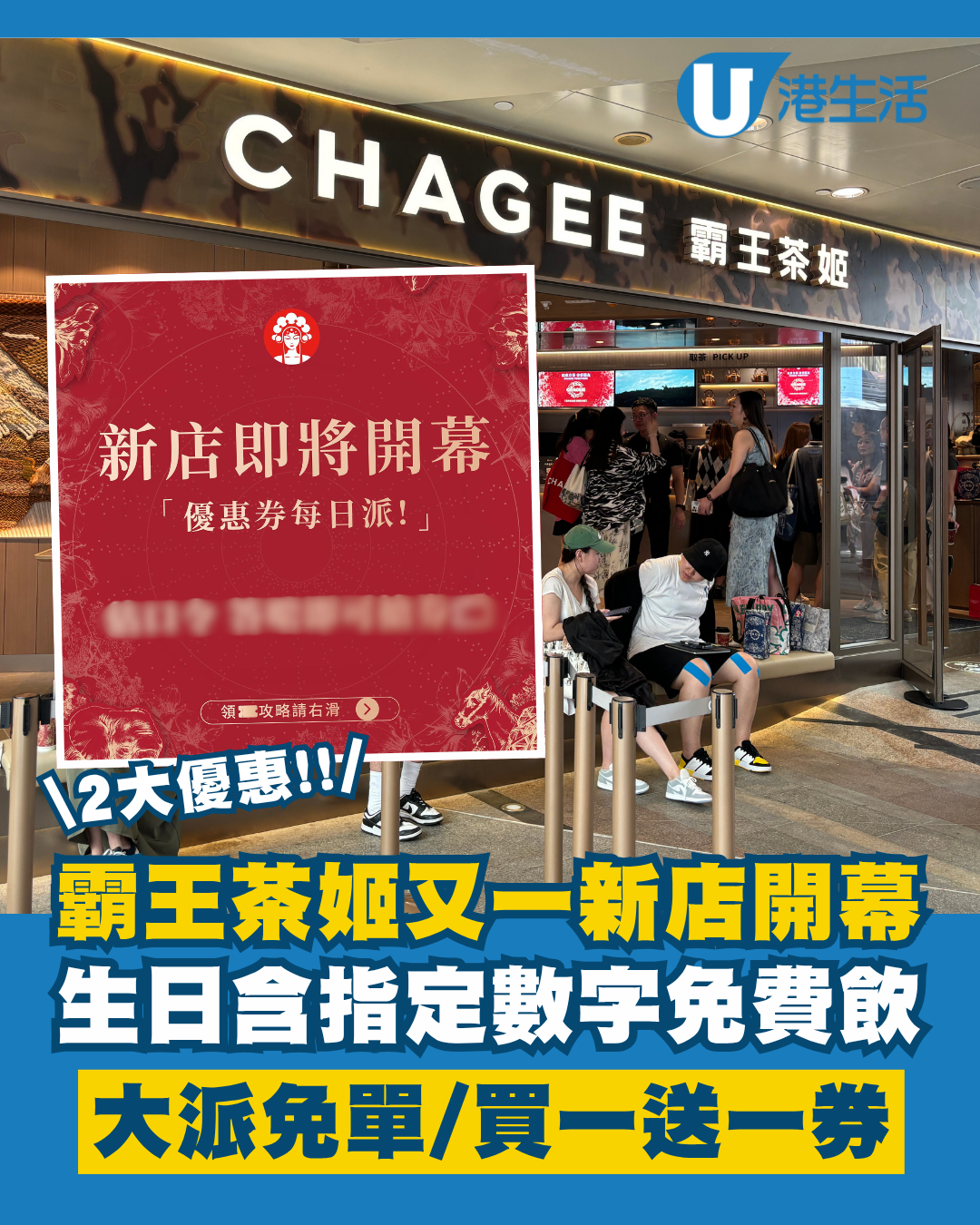 霸王茶姬荃灣店2大開幕優惠！免費送茶飲+大派免單/買1送1券！伯牙絕弦/醒時春山/醒春山