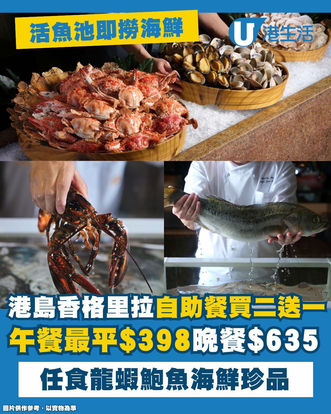 港島香格里拉自助餐買二送一！自助午餐$398/自助晚餐$635起 特設活魚池捕海鮮任食龍蝦鮑魚