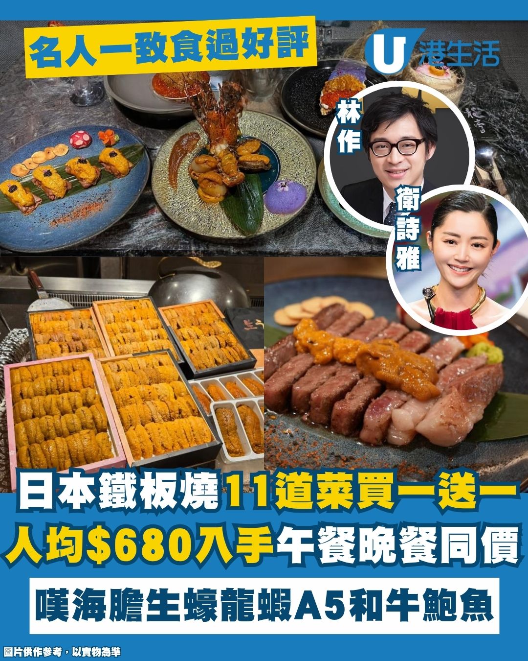 著名日本鐵板燒買一送一 人均$680嘆海膽生蠔龍蝦A5和牛 加$1任飲清酒2小時！
