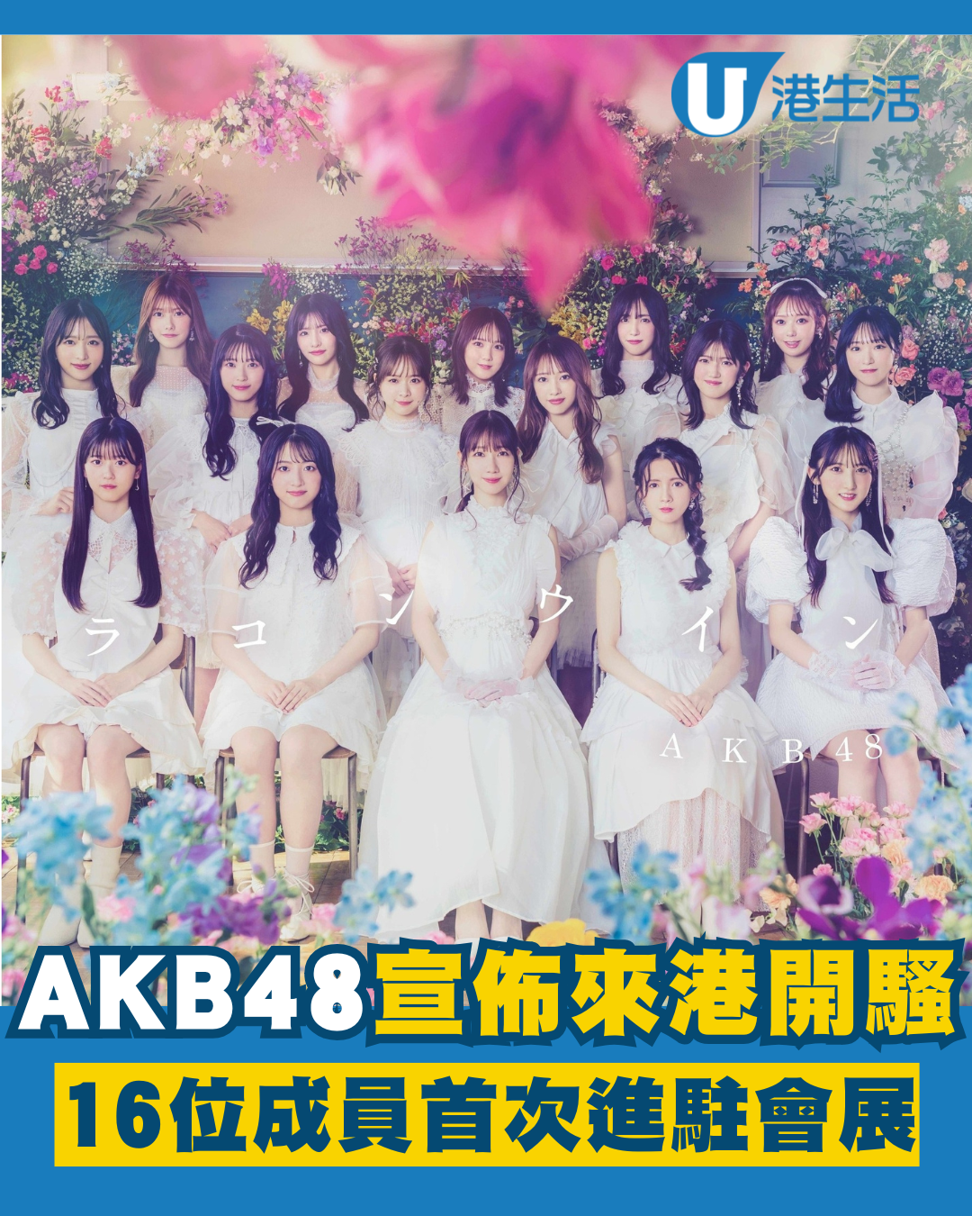 AKB48香港演唱會2025︱AKB48 20周年演唱會香港站！門票／座位表／粉絲福利一覽