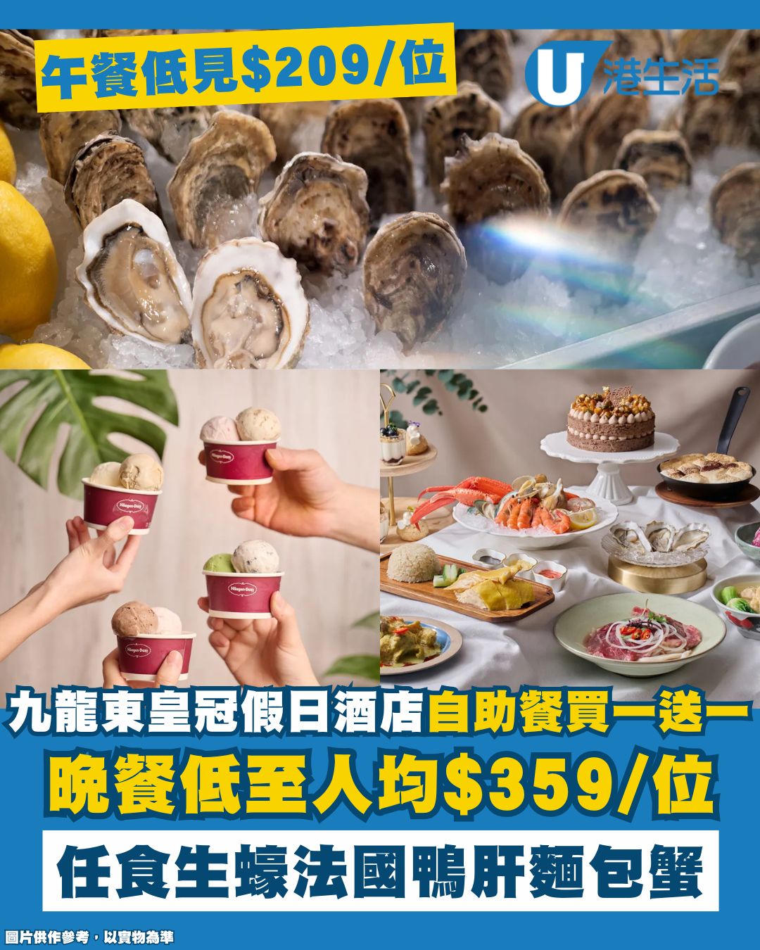 九龍東皇冠假日酒店自助餐快閃買一送一 晚餐低至HK$359/位 午餐只需HK$209/位！