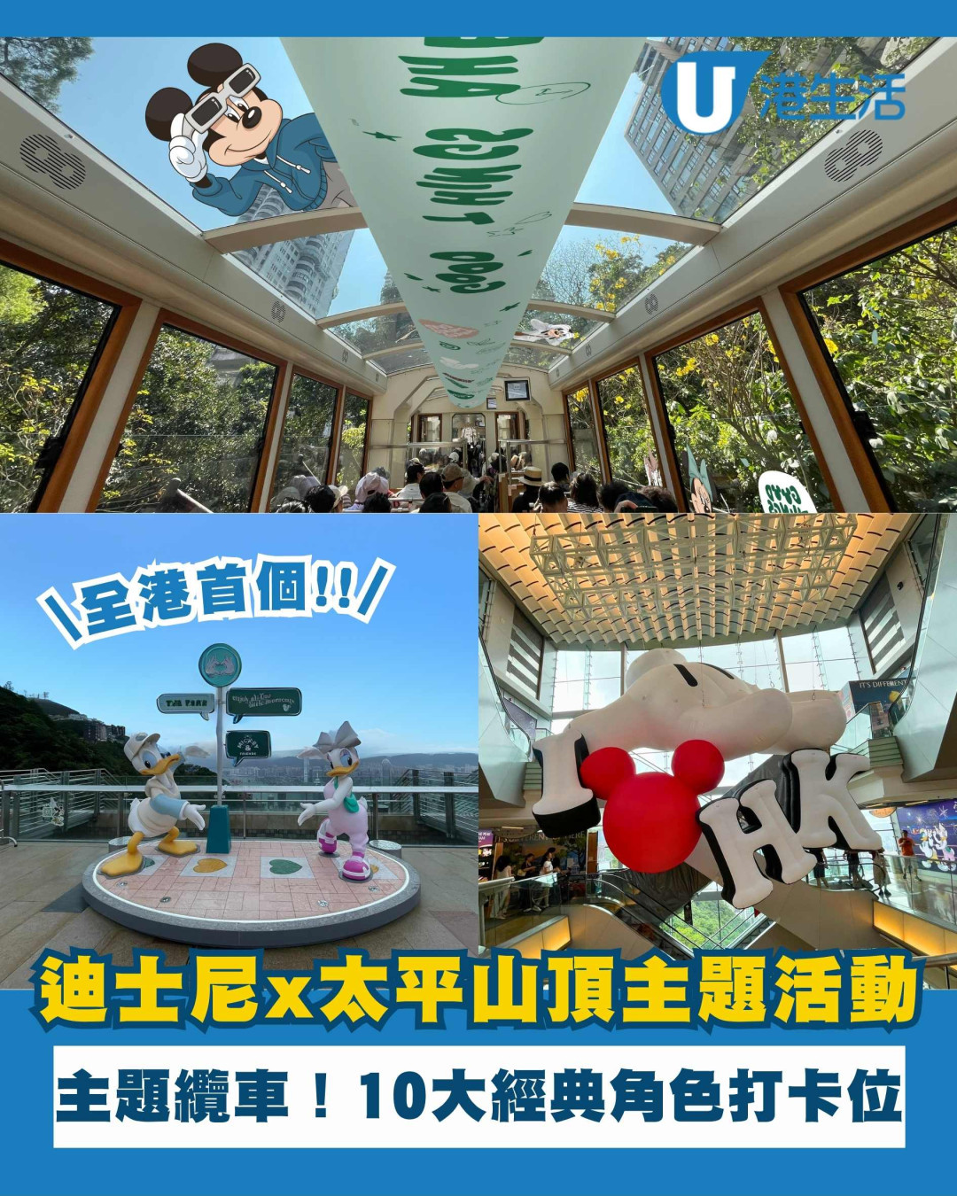 香港迪士尼活動登陸太平山頂 10大經典角色打卡位+主題纜車