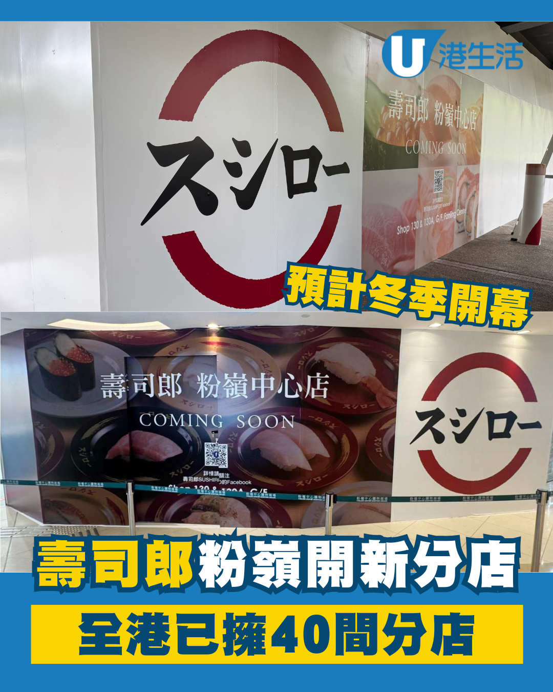 壽司郎登陸粉嶺！下半年陸續開店成全港第40間分店