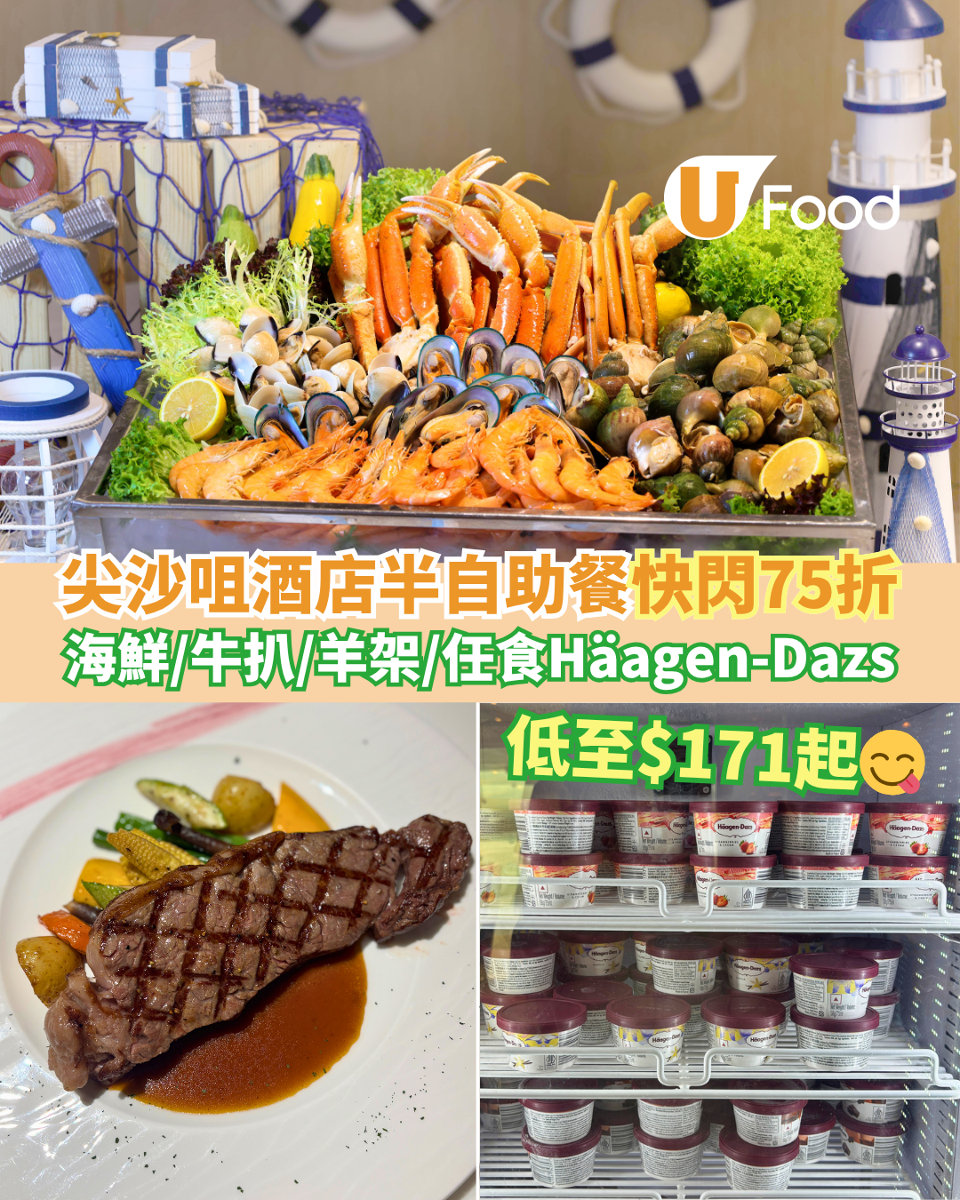 尖沙咀酒店半自助餐快閃75折優惠   低至$171起！海鮮／燒牛扒／烤羊架／任食Häagen-Dazs
