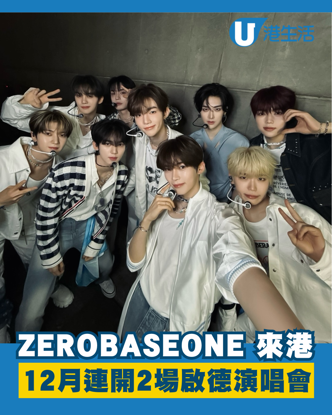 ZEROBASEONE演唱會2025｜12月開2場啟德演唱會！門票／票價／公開發售日期／座位表（不斷更新）