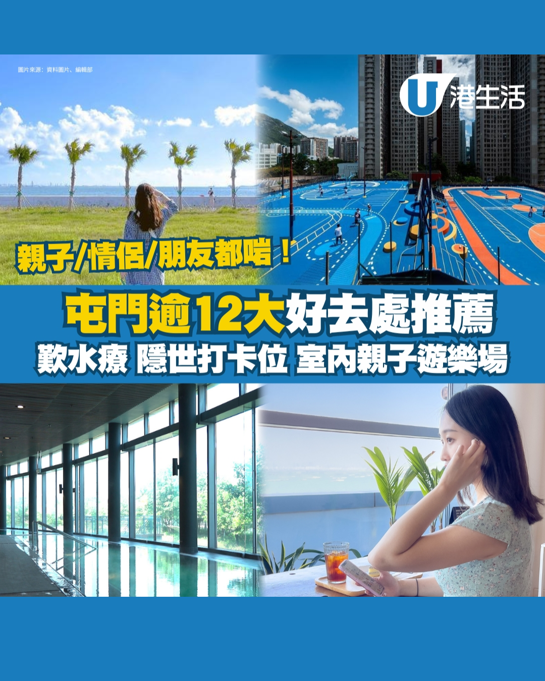 屯門好去處｜室內遊樂場/射箭場/大草地15精選 水療海景如釜山海邊Café打卡