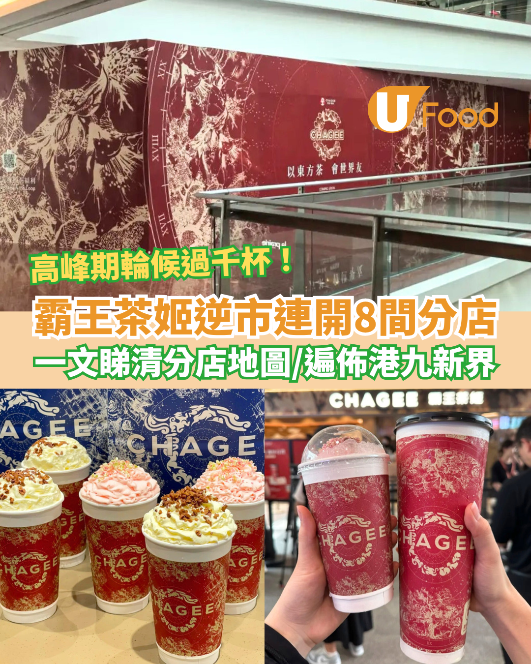 霸王茶姬全港分店地圖｜攻港狂開新店瞄準大商場　附招牌人氣茶飲推介