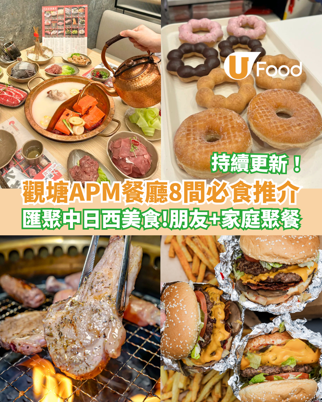 觀塘APM餐廳8間必食推介！匯聚中日西美食 正宗川味火鍋、Mister Donut、米芝蓮名廚監製