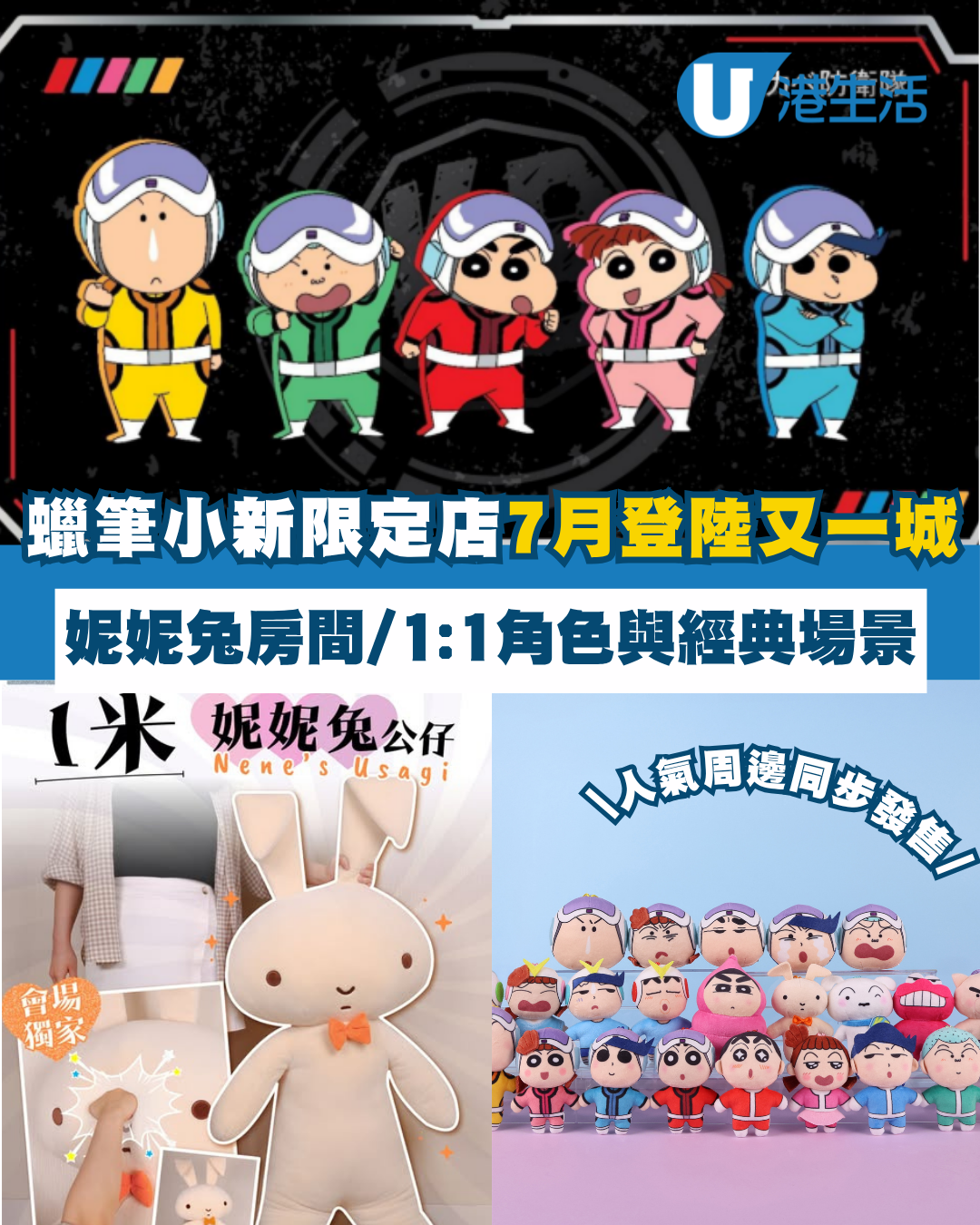 蠟筆小新限定店7月登陸又一城！ 妮妮兔房間／1:1角色與經典場景重現  人氣周邊同步發售