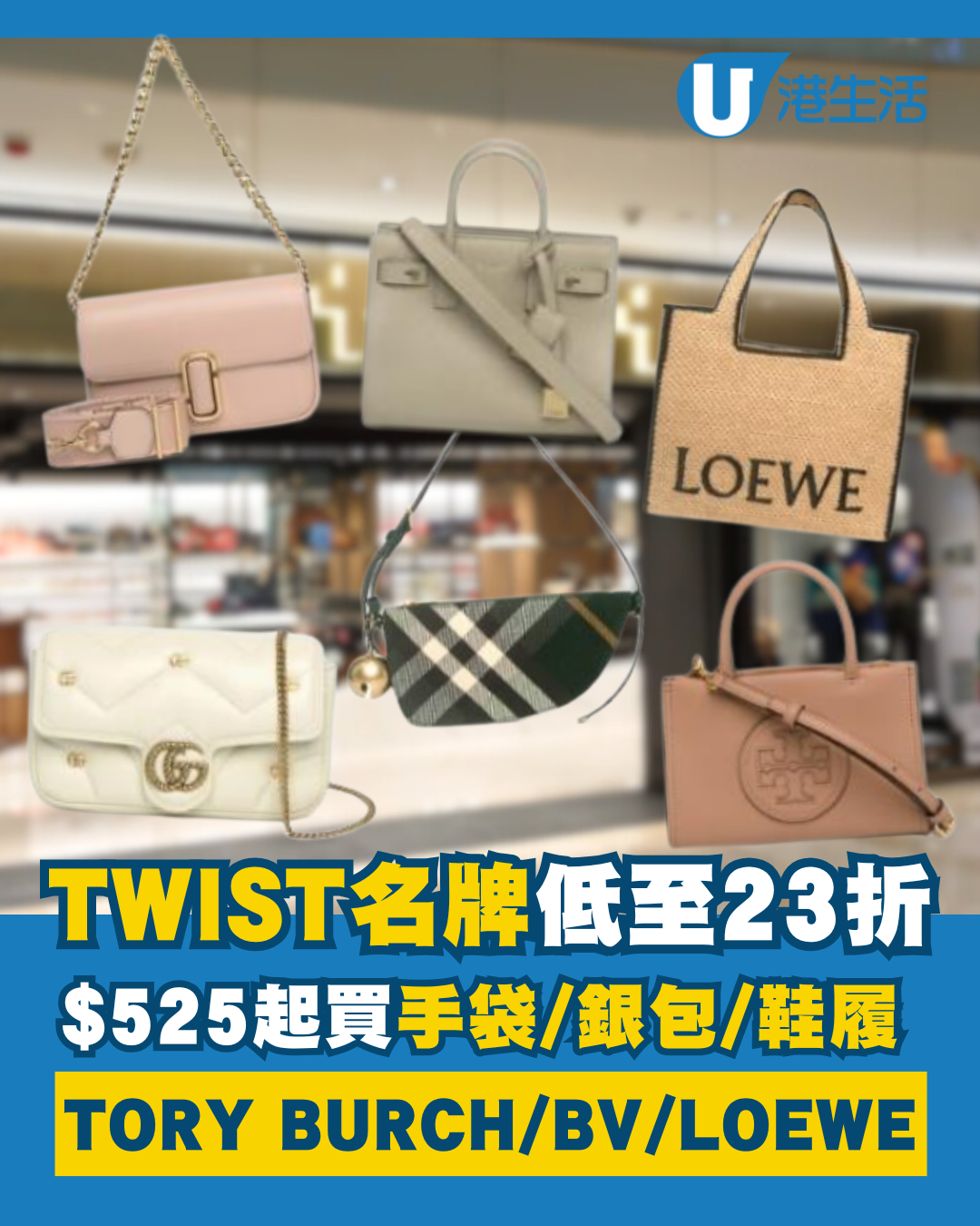 TWIST名牌手袋銀包低至23折！一連3日 $525起入手TORY BURCH / BV / VALENTINO / FURLA / BURBERRY！