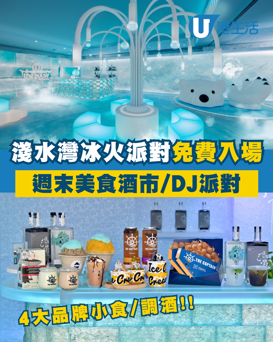 淺水灣冰火派對免費入場！暑假設週末美食酒市/DJ駐場派對