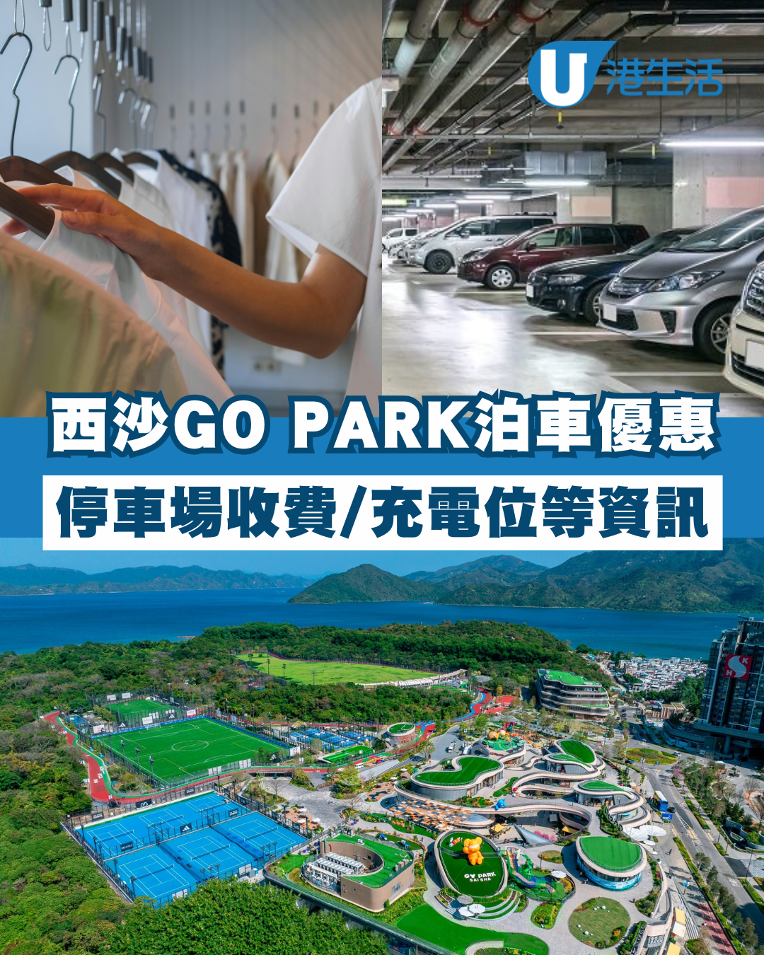 西沙GO PARK泊車優惠、停車場收費、充電位等資訊