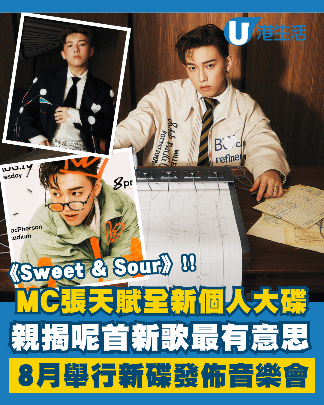 MC張天賦推出全新個人大碟《Sweet & Sour》 親揭潛力大熱新歌《東邪》最有意思