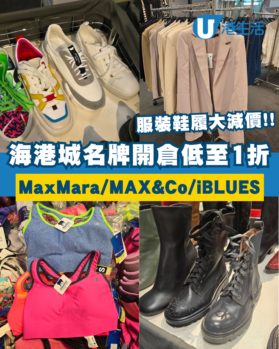 尖沙咀海港城名牌服飾+化妝品開倉！低至1折入手MaxMara / MAX&Co / ellesst / PAUL & JOE