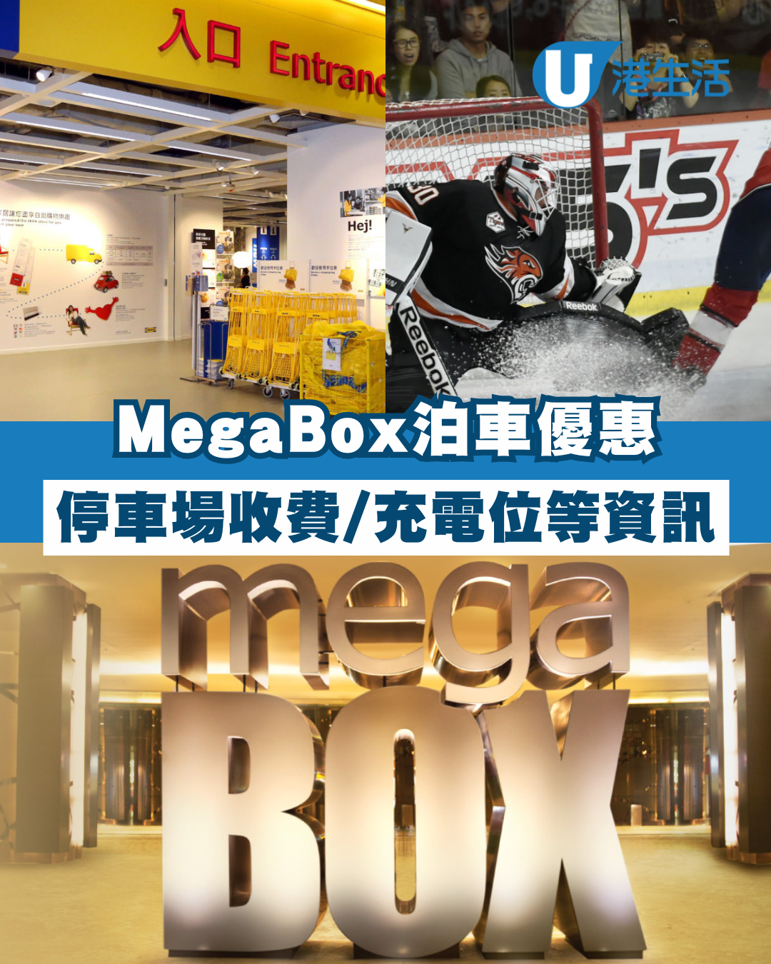 九龍灣MegaBox泊車優惠｜MegaBox停車場收費、充電位等資訊