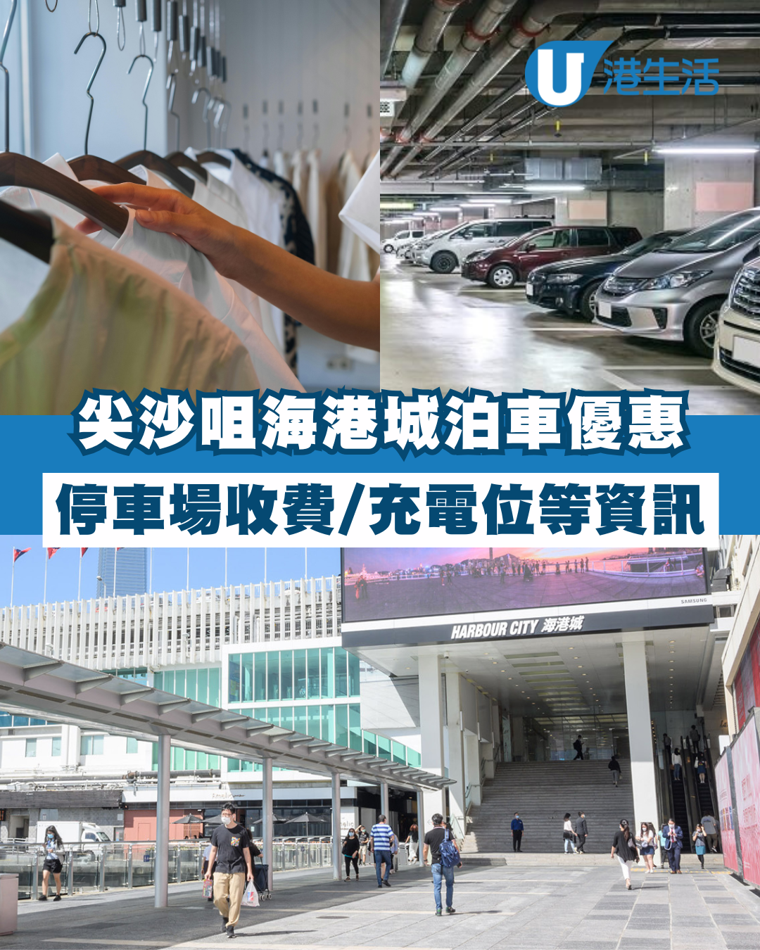 海港城泊車優惠｜海港城停車場收費、充電位等資訊