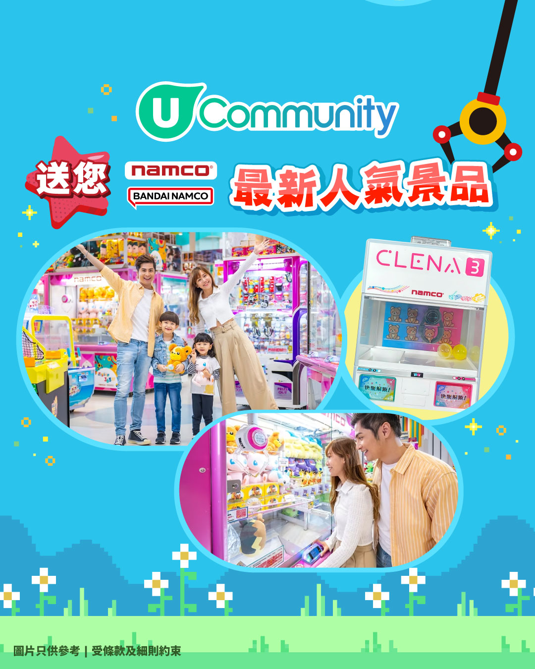 【免費送】Namco獨家Clena3夾公仔機玩具！