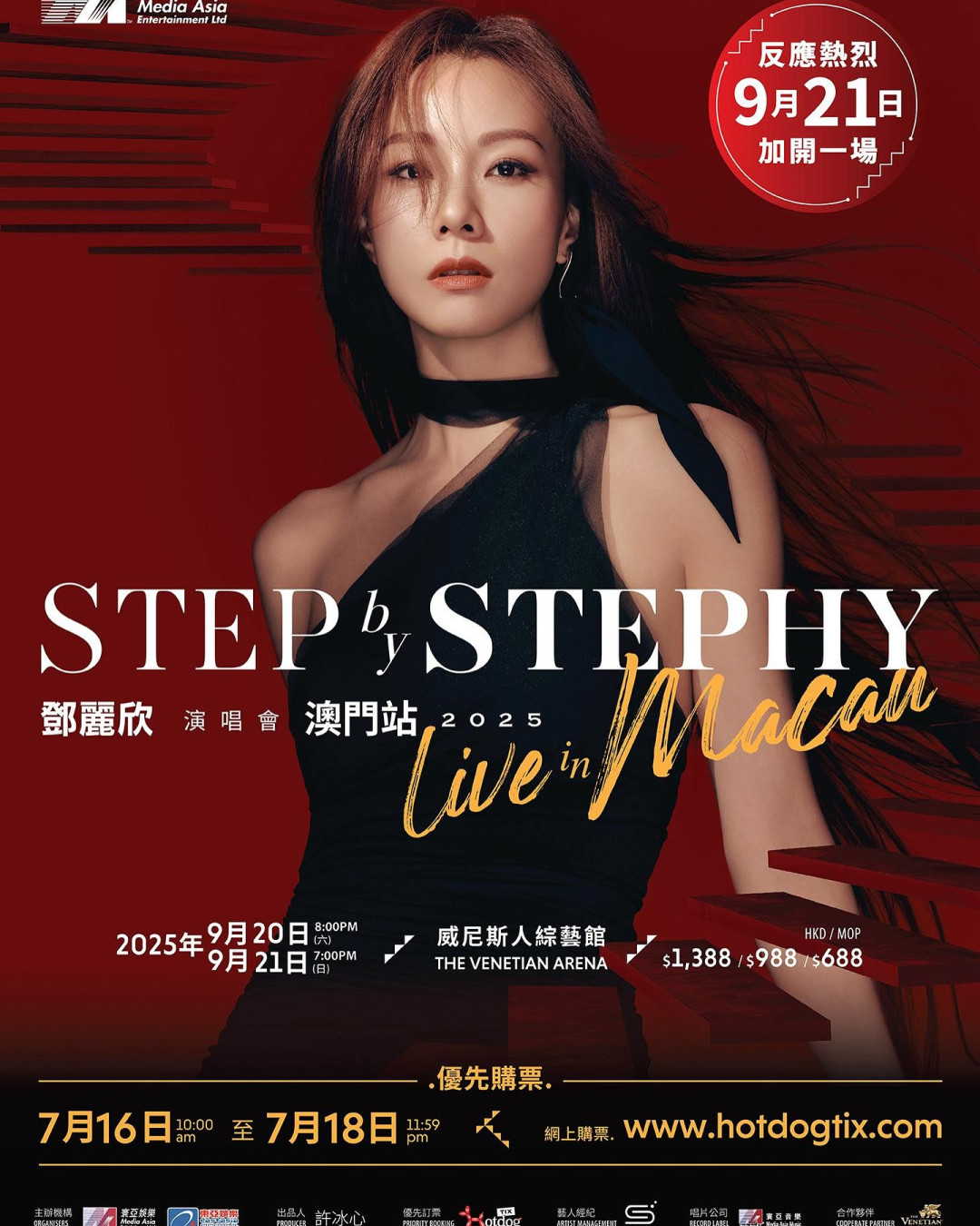 鄧麗欣澳門演唱會2025︱Stephy鄧麗欣9月澳門演唱會 門票／票價／公開發售日期／座位表（不斷更新）