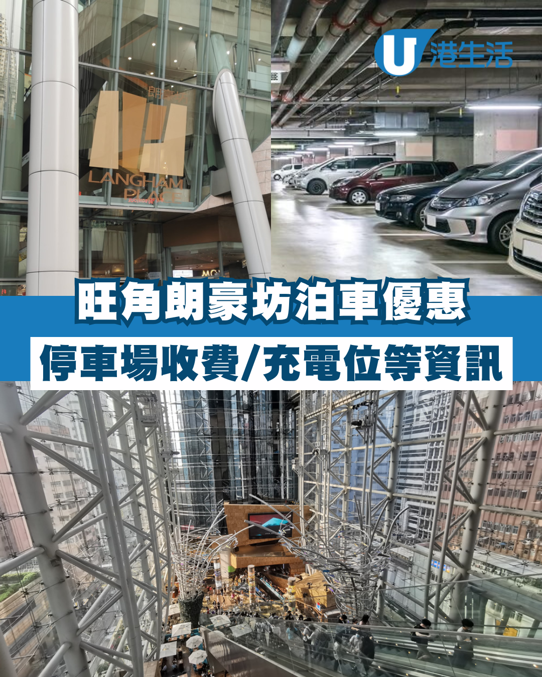 朗豪坊泊車優惠｜旺角朗豪坊停車場收費、充電位等資訊