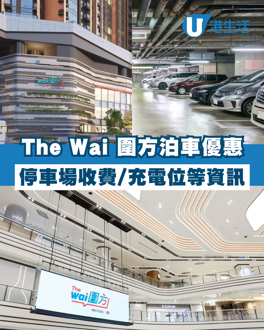 圍方泊車優惠｜The Wai 圍方停車場收費、充電位等資訊 