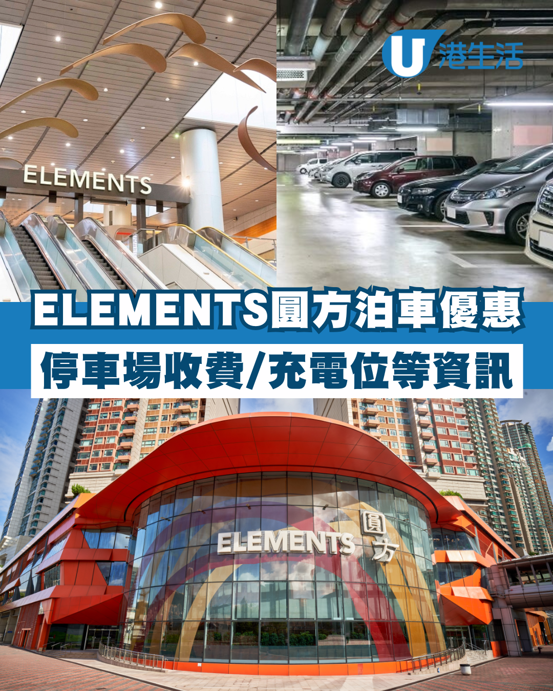 圓方泊車優惠｜ELEMENTS圓方停車場收費、充電位等資訊