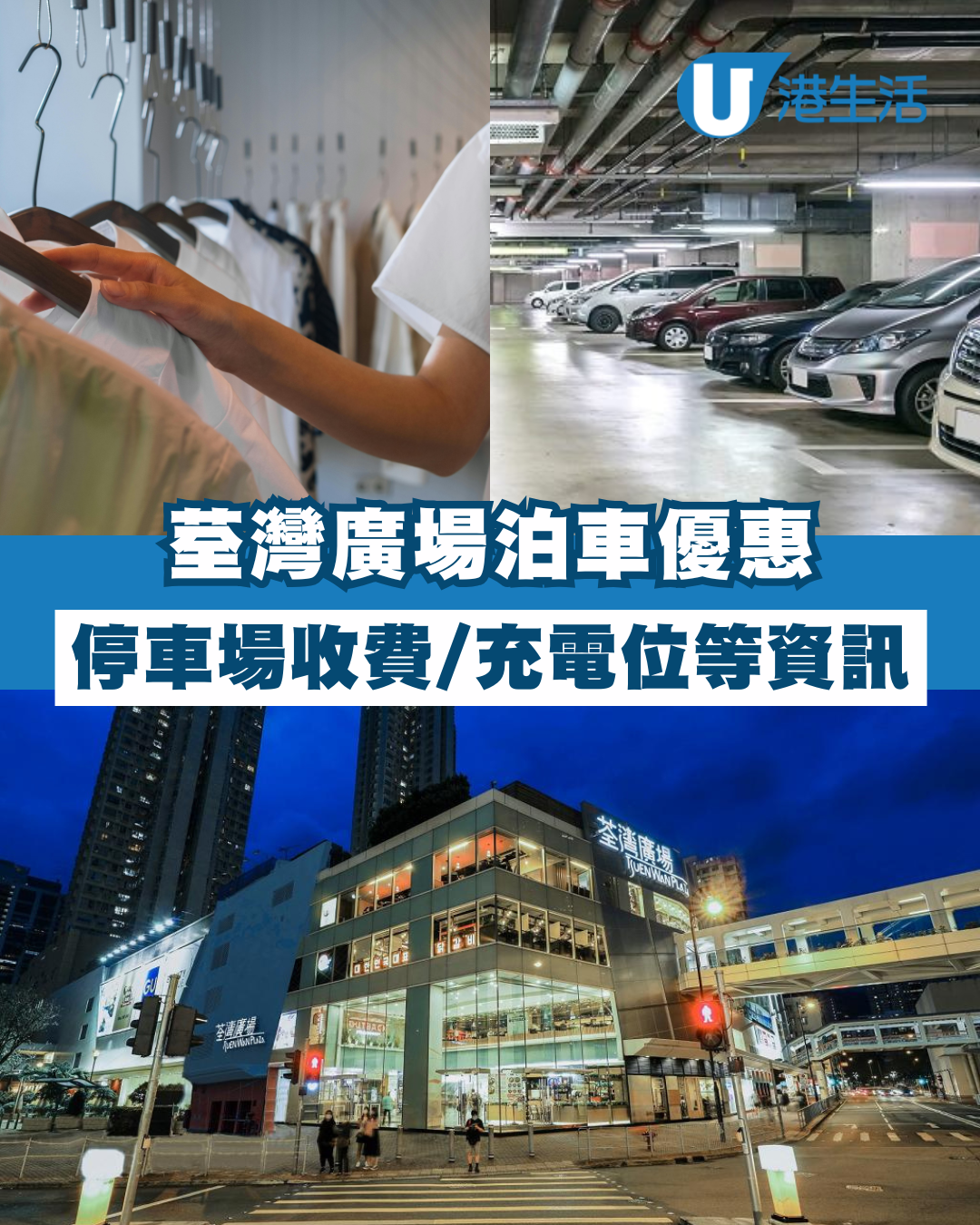 荃灣廣場泊車優惠｜荃灣廣場停車場收費、充電位等資訊
