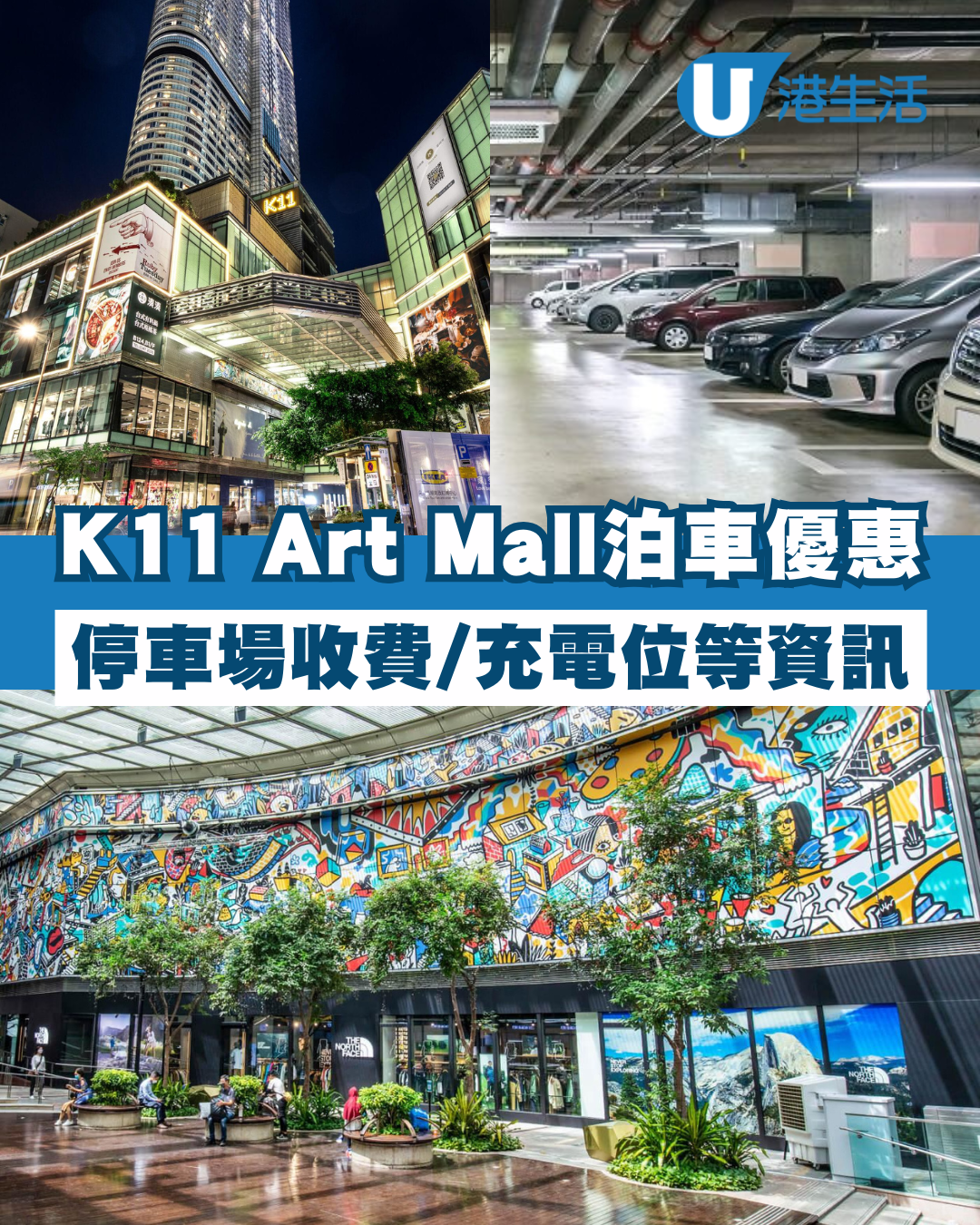 K11 Art Mall泊車優惠｜K11購物藝術館停車場收費、充電位等資訊