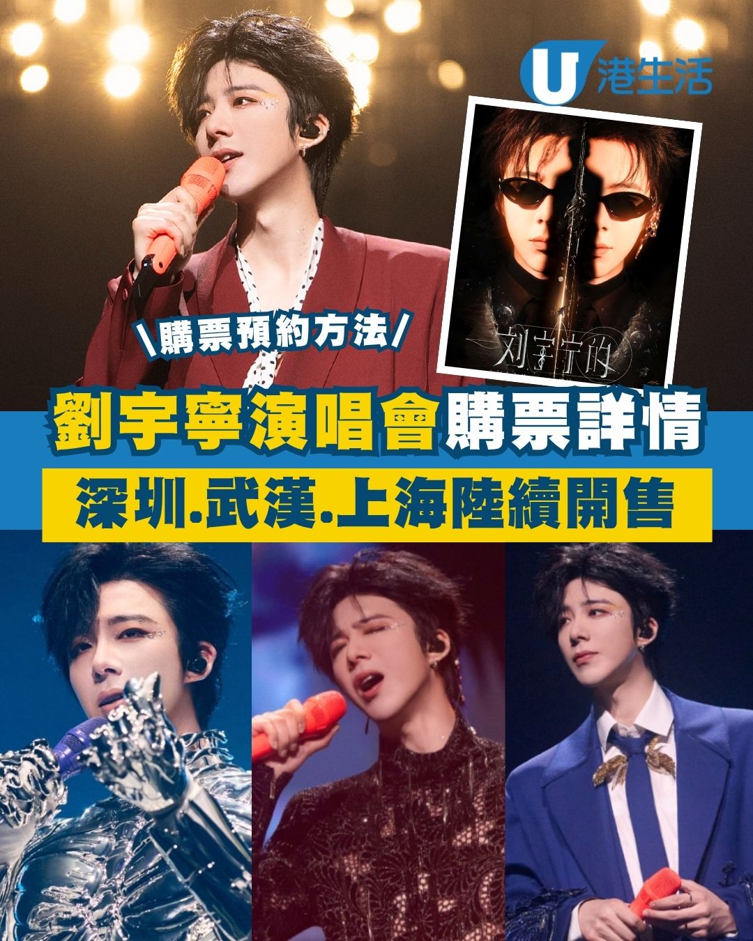 劉宇寧演唱會2025｜武漢站開售日期/場地座位表/購票預約詳情！6件事從網紅歌手轉型為頂流男神