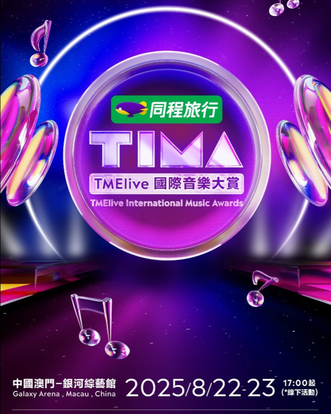 TIMA國際音樂大賞2025｜優先購票方法/演唱會日期+地點詳情！22位演出名單一文睇清