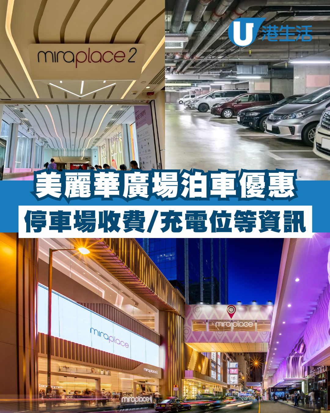 美麗華廣場泊車優惠｜Mira Place停車場收費、充電位等資訊