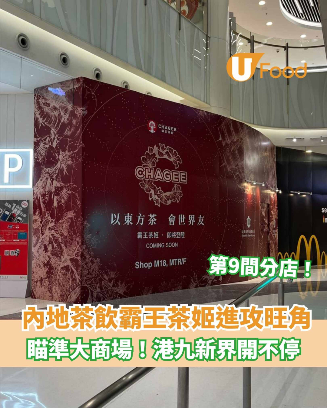 霸王茶姬全港分店地圖｜攻港狂開新店瞄準大商場　附招牌人氣茶飲推介