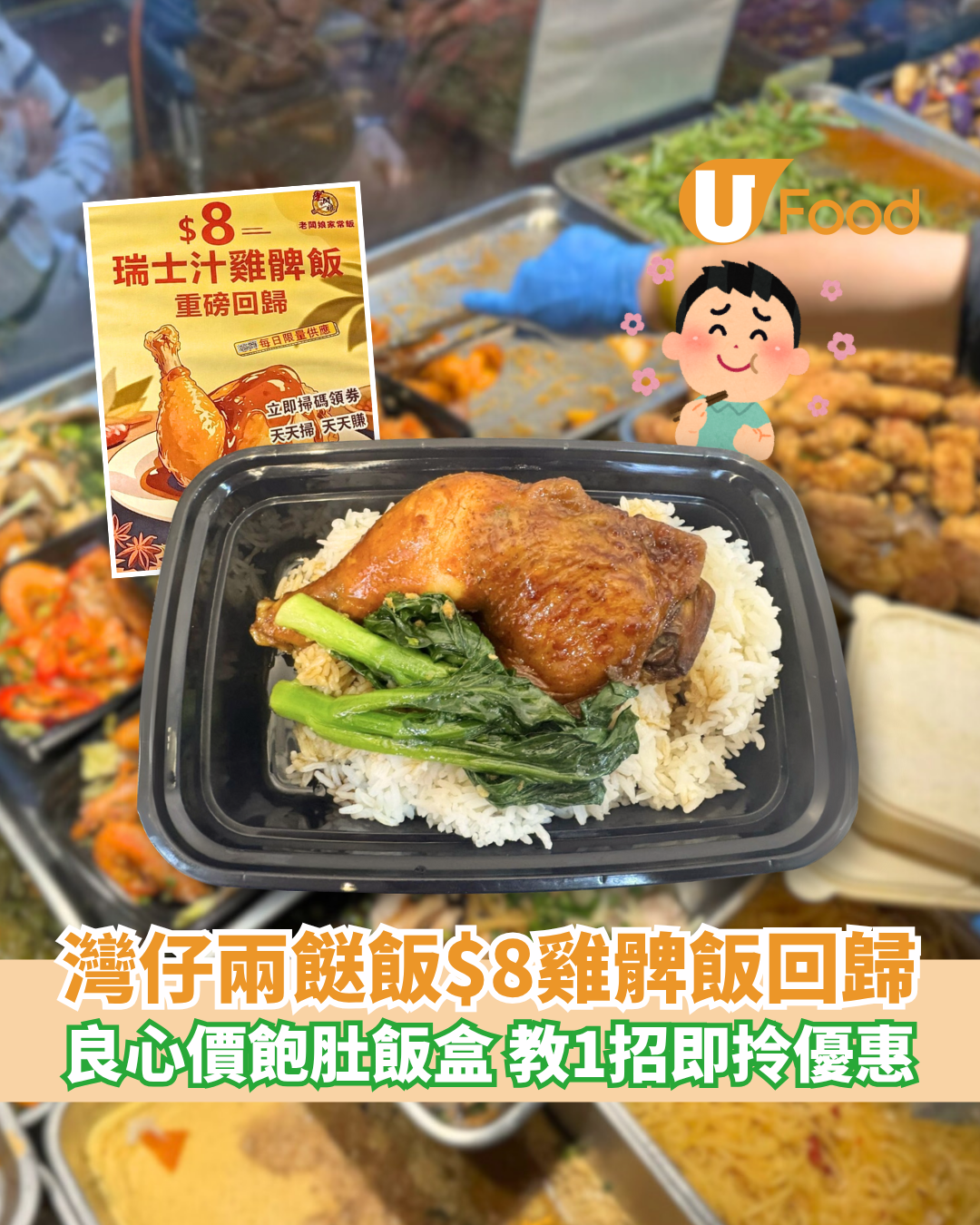 灣仔老闆娘家常飯$8雞髀飯回歸 良心價飽肚飯盒 教1招即拎優惠