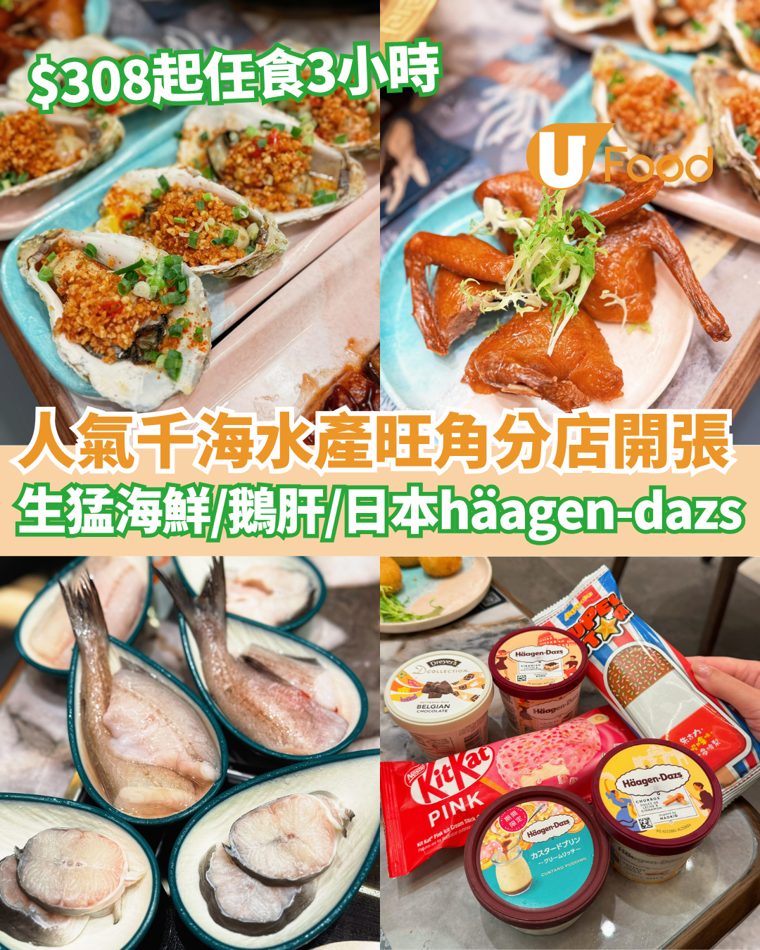 人氣千海水產旺角分店開張    $308起任食生猛海鮮/鵝肝/日本häagen-dazs