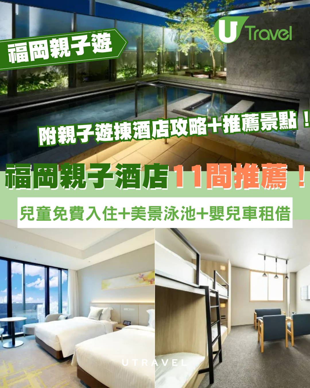 福岡親子酒店推薦逾10間！博多/天神區住宿 兒童免費入住+嬰兒車租借