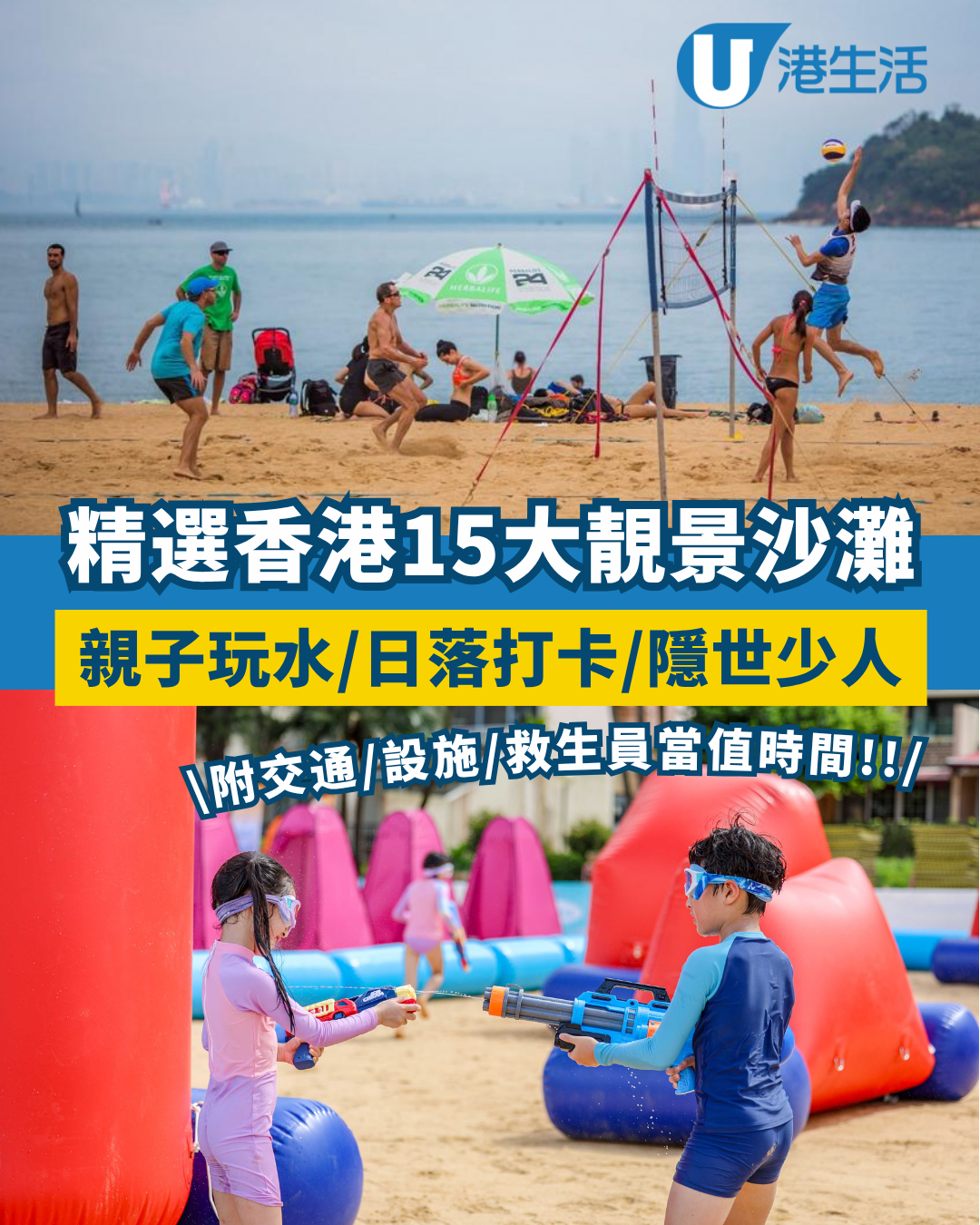 香港沙灘推薦 | 精選15大靚景香港沙灘 附交通/設施/救生員當值時間